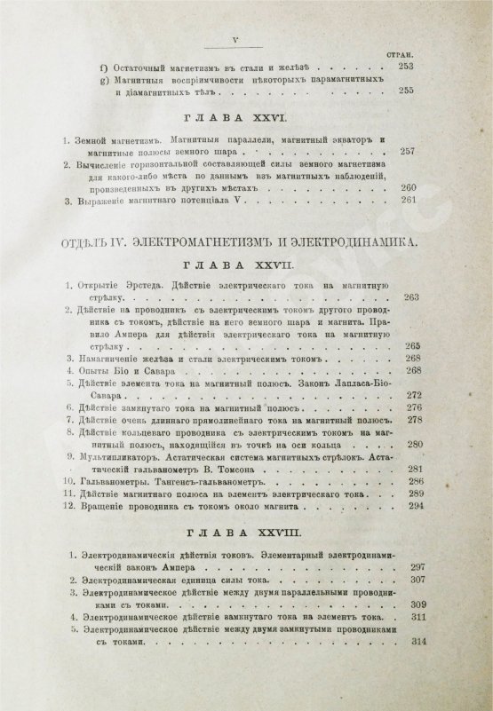 Антикварная книга Боргман, И.И. Основания учения об электрических и магнитных явлениях