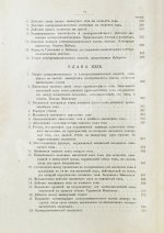 Боргман, И.И. Основания учения об электрических и магнитных явлениях