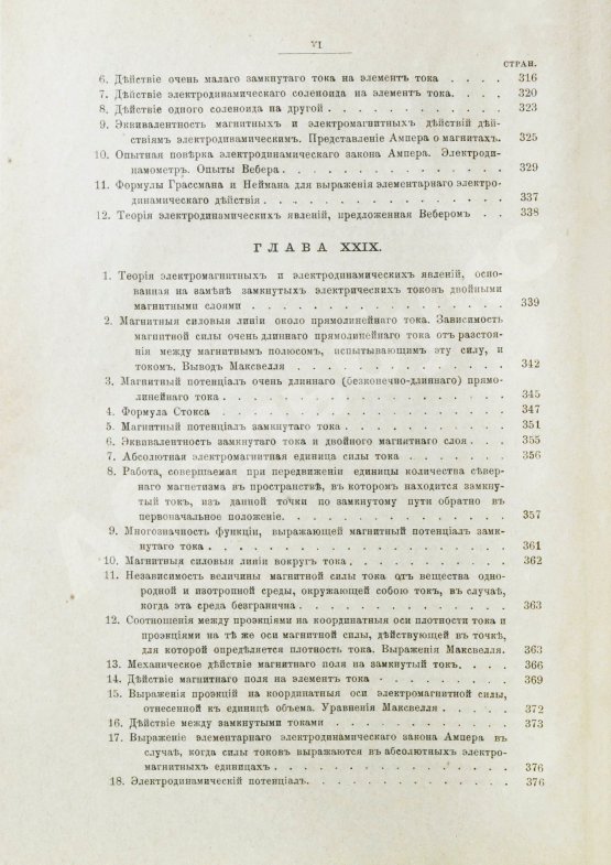 Антикварная книга Боргман, И.И. Основания учения об электрических и магнитных явлениях