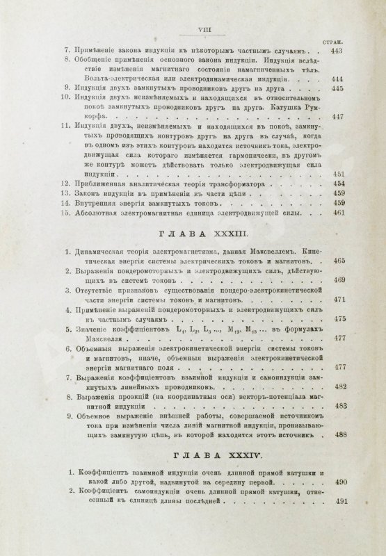 Антикварная книга Боргман, И.И. Основания учения об электрических и магнитных явлениях