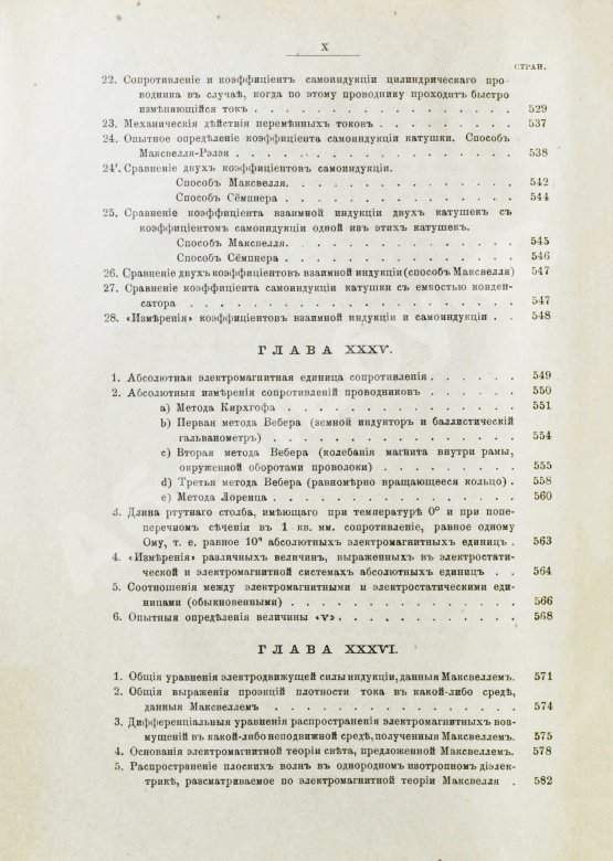 Антикварная книга Боргман, И.И. Основания учения об электрических и магнитных явлениях