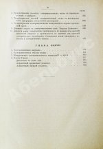 Боргман, И.И. Основания учения об электрических и магнитных явлениях