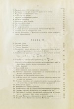 Боргман, И.И. Основания учения об электрических и магнитных явлениях