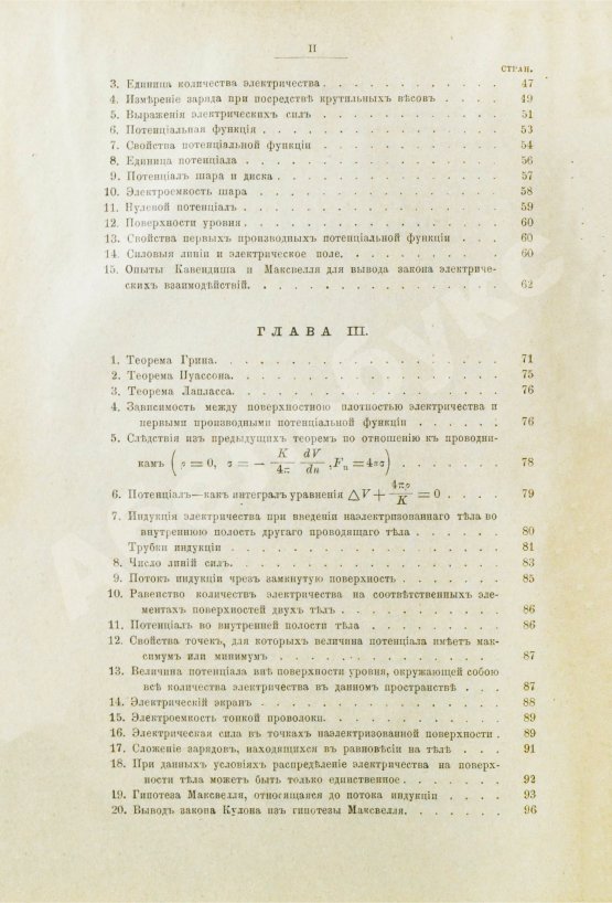 Антикварная книга Боргман, И.И. Основания учения об электрических и магнитных явлениях