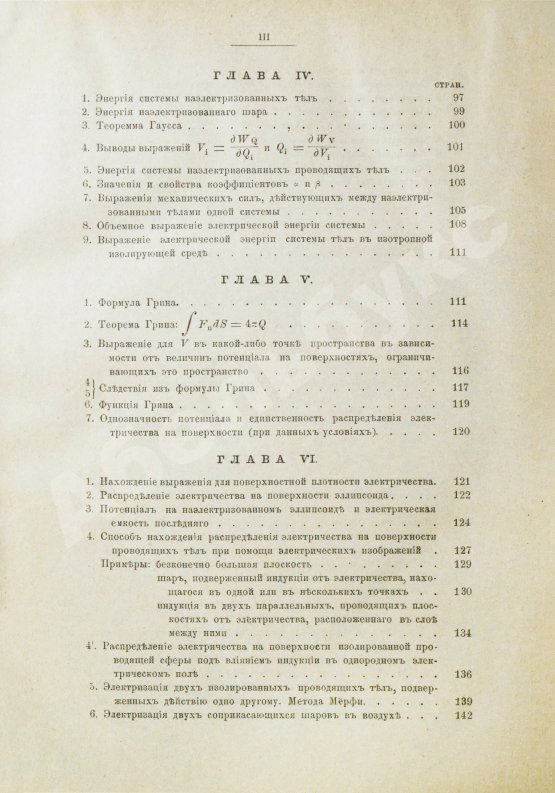 Антикварная книга Боргман, И.И. Основания учения об электрических и магнитных явлениях