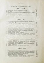 Боргман, И.И. Основания учения об электрических и магнитных явлениях