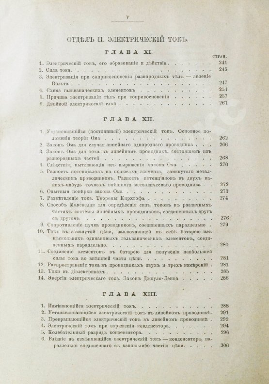 Антикварная книга Боргман, И.И. Основания учения об электрических и магнитных явлениях