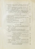 Боргман, И.И. Основания учения об электрических и магнитных явлениях