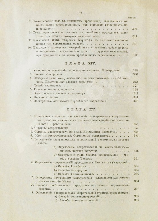 Антикварная книга Боргман, И.И. Основания учения об электрических и магнитных явлениях