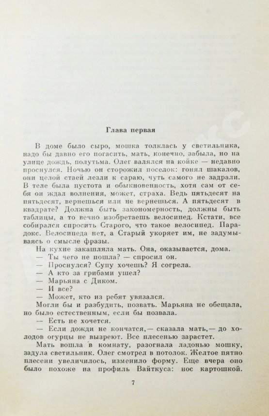 Антикварная книга Булычёв, К. Поселок. Первое издание