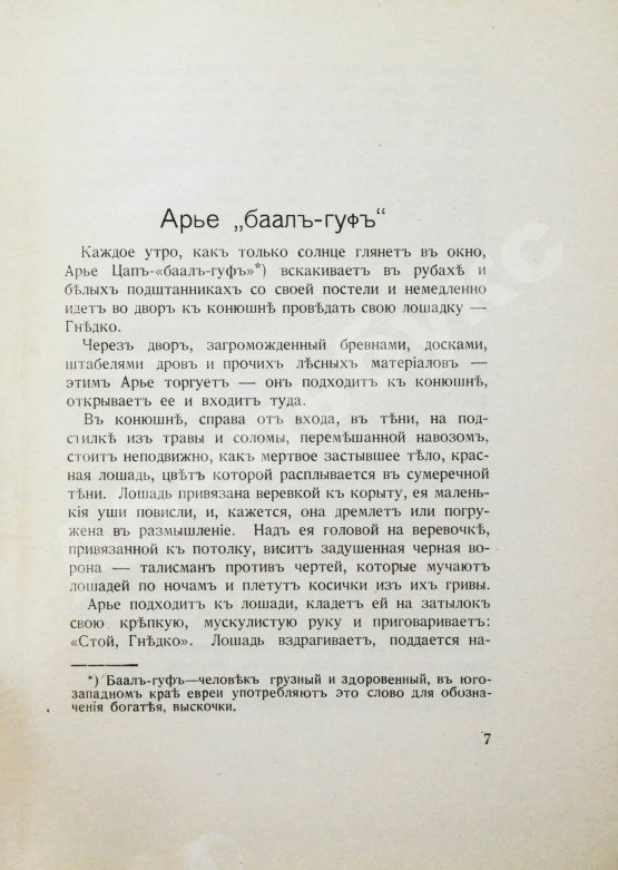 Антикварная книга Бялик, Х.Н. Рассказы