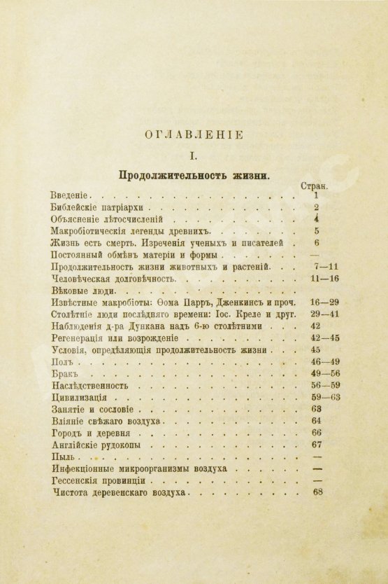 Антикварная книга Искусство долго жить. (Макробиотика)