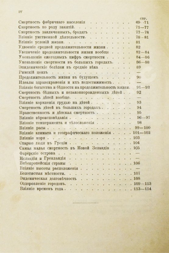 Антикварная книга Искусство долго жить. (Макробиотика)