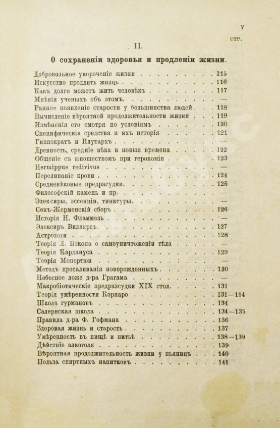 Антикварная книга Искусство долго жить. (Макробиотика)