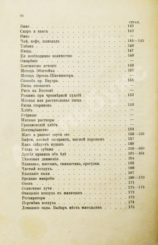 Антикварная книга Искусство долго жить. (Макробиотика)