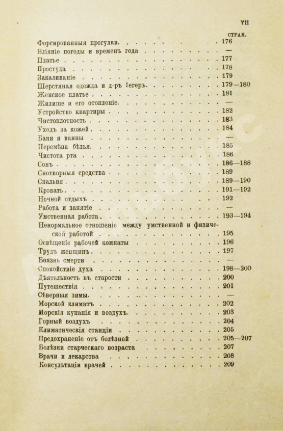 Антикварная книга Искусство долго жить. (Макробиотика)