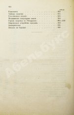Искусство долго жить. (Макробиотика)