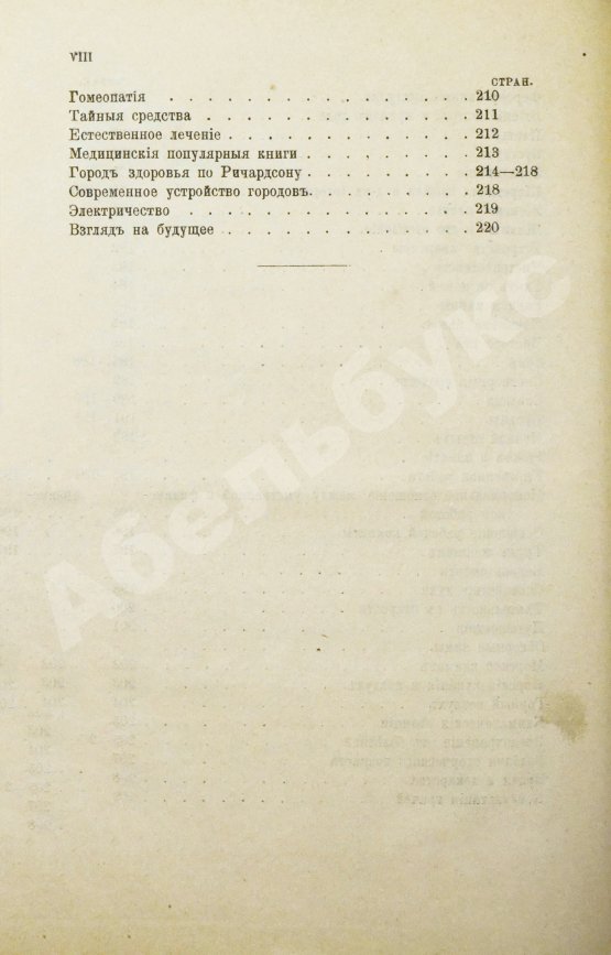Антикварная книга Искусство долго жить. (Макробиотика)