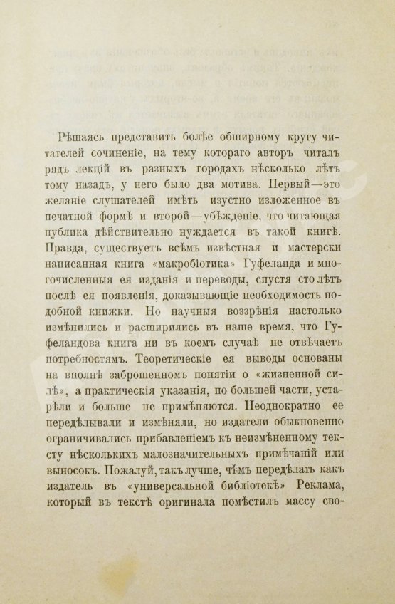 Антикварная книга Искусство долго жить. (Макробиотика)