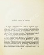 Экспедиция на Землю. Сборник англо-американской фантастики