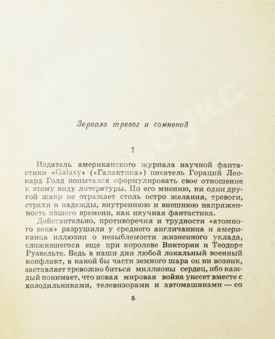 Первое/Прижизненное издание Экспедиция на Землю. Сборник англо-американской фантастики