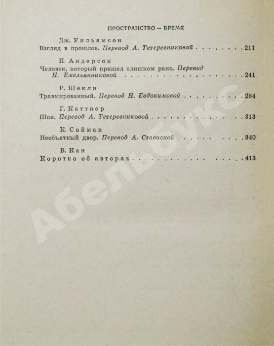 Первое/Прижизненное издание Экспедиция на Землю. Сборник англо-американской фантастики