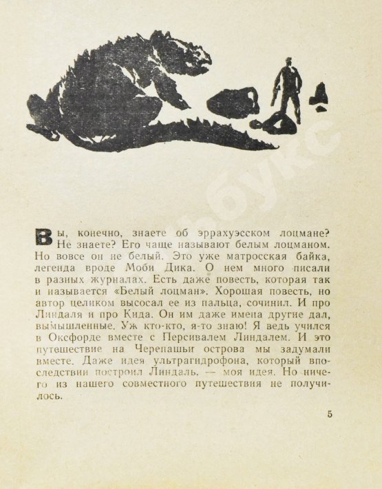 Антикварная книга Емцев, М.Т., Парнов, Е.И. Последнее путешествие полковника Фосетта. Первое издание