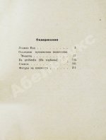 Емцев, М.Т., Парнов, Е.И. Последнее путешествие полковника Фосетта. Первое издание