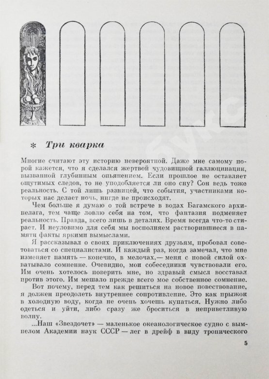 Антикварная книга Емцев, М.Т., Парнов, Е.И. Три кварка. Первое издание
