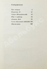 Емцев, М.Т., Парнов, Е.И. Три кварка. Первое издание