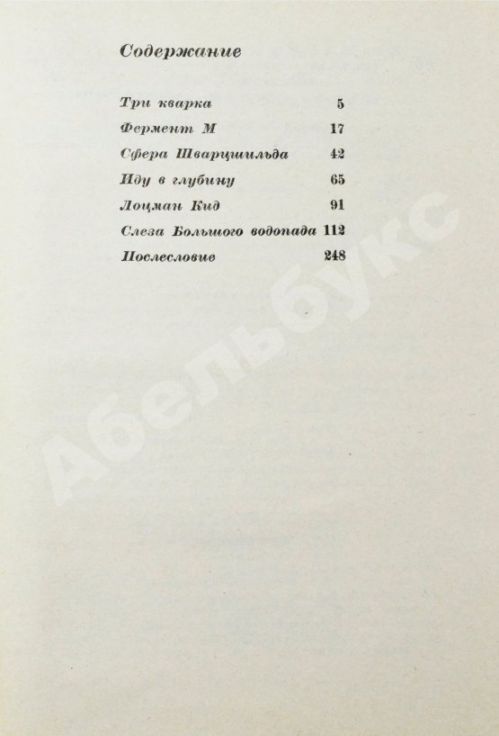 Антикварная книга Емцев, М.Т., Парнов, Е.И. Три кварка. Первое издание
