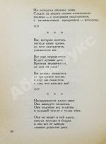 Евтушенко, Е.А. [автограф] Последняя попытка. Стихотворения из старых и новых тетрадей