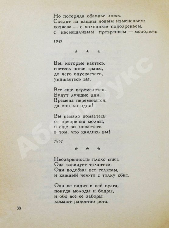 Антикварная книга Евтушенко, Е.А. [автограф] Последняя попытка. Стихотворения из старых и новых тетрадей