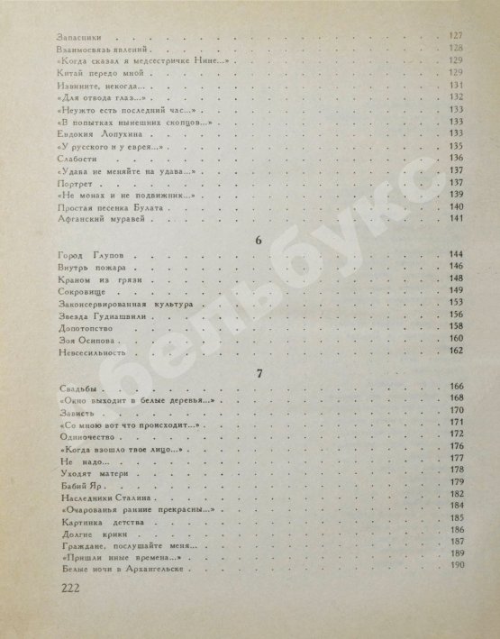 Антикварная книга Евтушенко, Е.А. [автограф] Последняя попытка. Стихотворения из старых и новых тетрадей