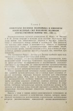 [автограф редактора сборника маршалу Захарову] Финансовая служба вооружённых сил СССР в период войны