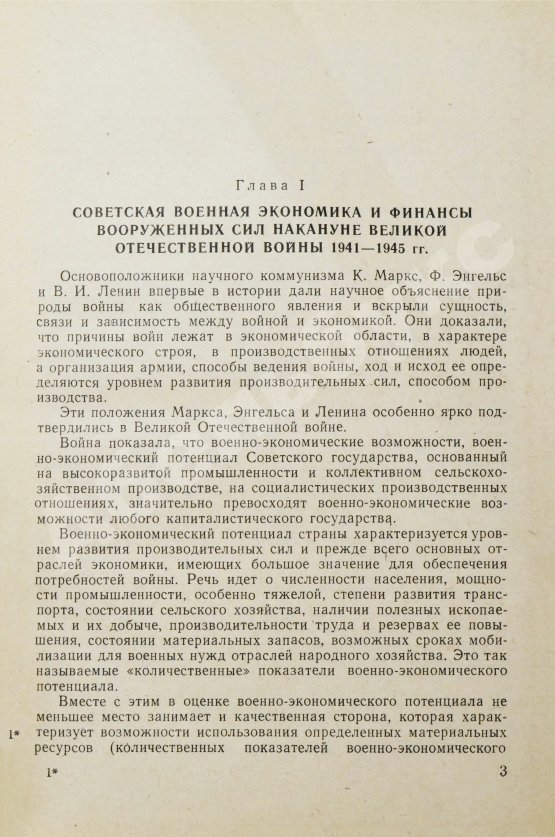 Антикварная книга [автограф редактора сборника маршалу Захарову] Финансовая служба вооружённых сил СССР в период войны