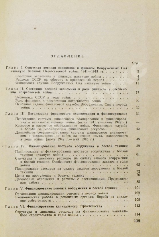 Антикварная книга [автограф редактора сборника маршалу Захарову] Финансовая служба вооружённых сил СССР в период войны