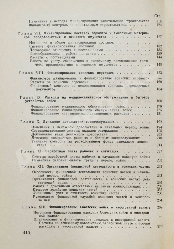 Антикварная книга [автограф редактора сборника маршалу Захарову] Финансовая служба вооружённых сил СССР в период войны