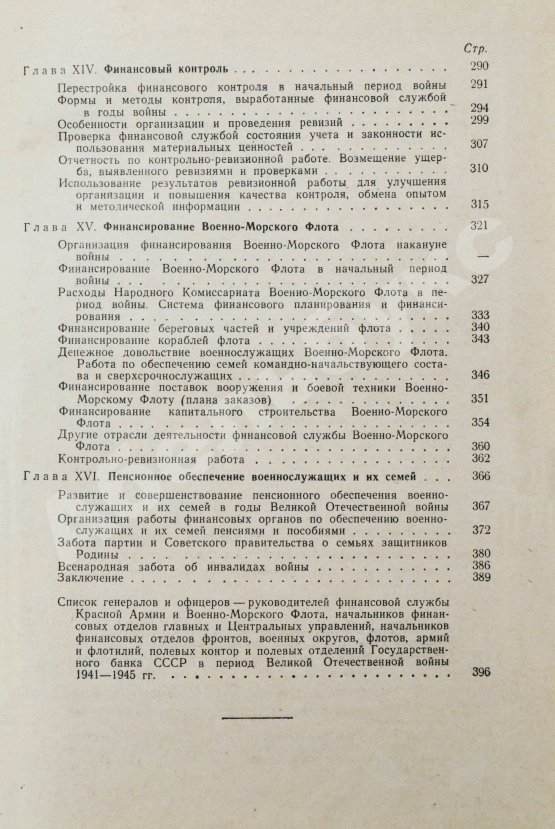 Антикварная книга [автограф редактора сборника маршалу Захарову] Финансовая служба вооружённых сил СССР в период войны