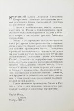 Фокс, Г.А. Бэкон (Малосольная свинина)