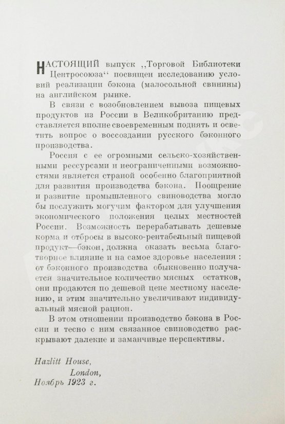 Антикварная книга Фокс, Г.А. Бэкон (Малосольная свинина)