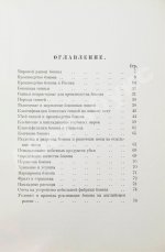 Фокс, Г.А. Бэкон (Малосольная свинина)