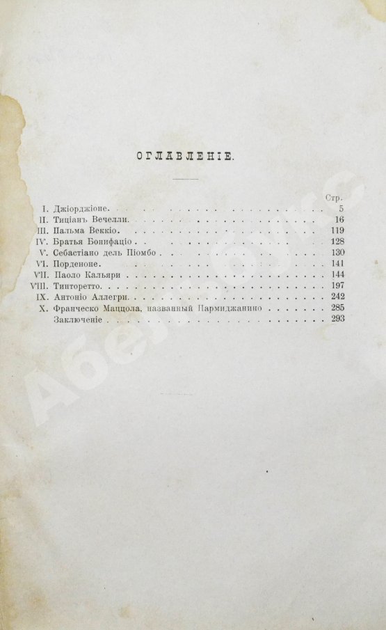 Антикварная книга Фрикен, А.Ф. Итальянское искусство в эпоху Возрождения