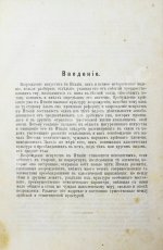 Фрикен, А.Ф. Итальянское искусство в эпоху Возрождения