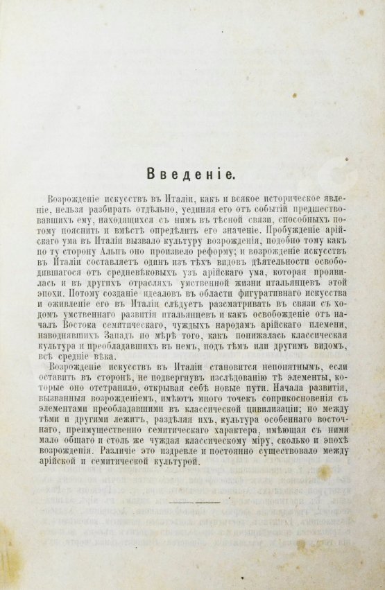 Антикварная книга Фрикен, А.Ф. Итальянское искусство в эпоху Возрождения