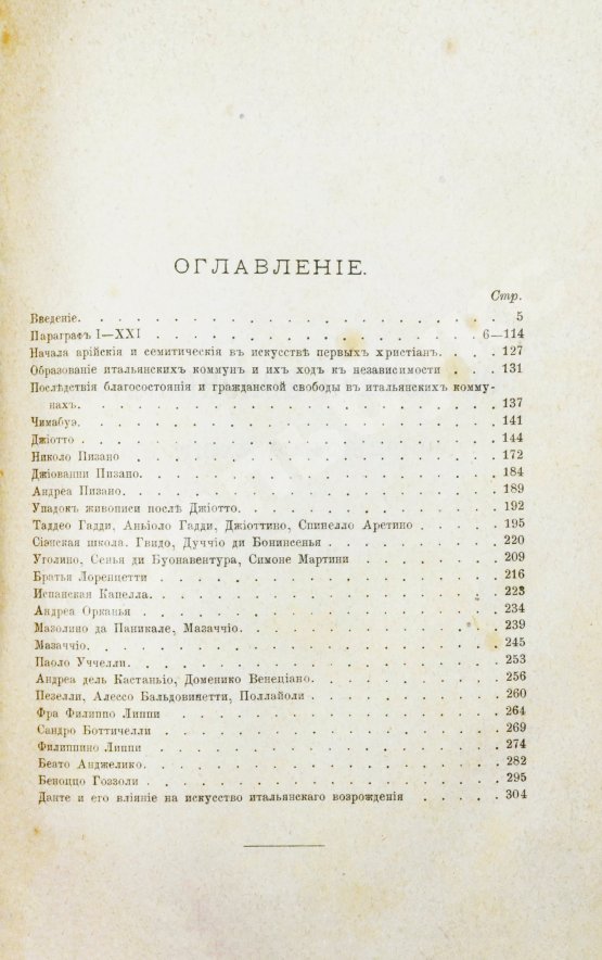 Антикварная книга Фрикен, А.Ф. Итальянское искусство в эпоху Возрождения