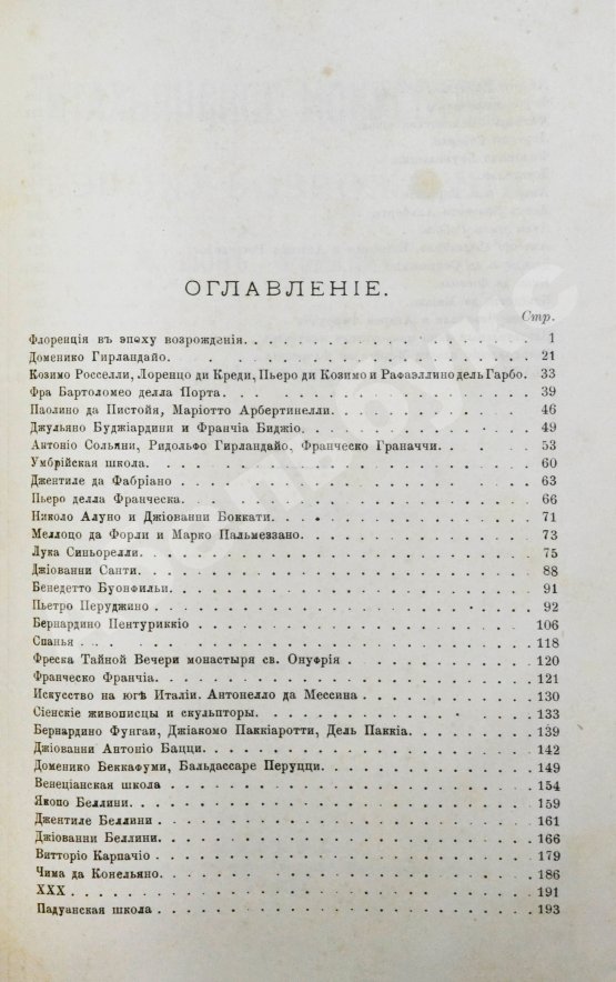 Антикварная книга Фрикен, А.Ф. Итальянское искусство в эпоху Возрождения