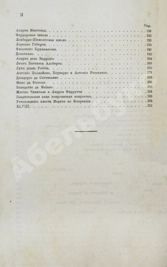 Антикварная книга Фрикен, А.Ф. Итальянское искусство в эпоху Возрождения