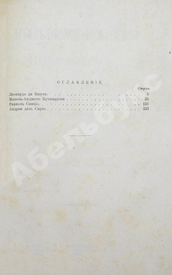 Антикварная книга Фрикен, А.Ф. Итальянское искусство в эпоху Возрождения