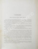 Озерский, А.Д. Очерк геологии, минеральных богатств и горного промысла Забайкалья